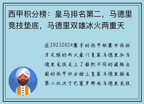 西甲积分榜：皇马排名第二，马德里竞技垫底，马德里双雄冰火两重天
