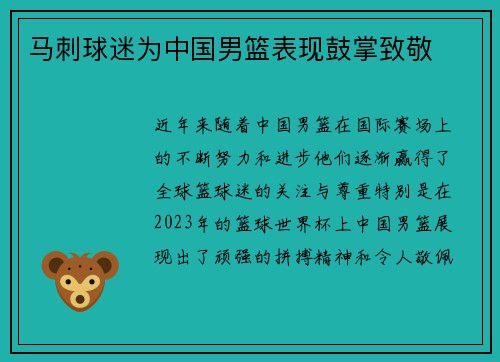 马刺球迷为中国男篮表现鼓掌致敬